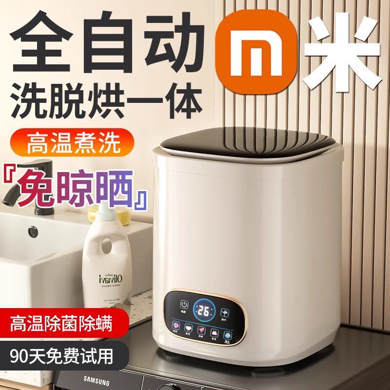 内衣裤洗衣机全自动洗脱烘一体迷你小型高温煮洗专用洗袜子清洗机