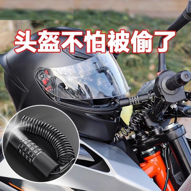 品质摩托车头盔锁自行车锁防盗密码锁钢丝绳锁全盔便携电动车