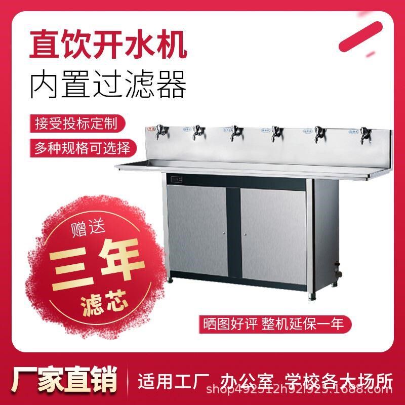 直饮水机商用全自动开水器大容量饮水台过滤学校工厂幼儿园饮水机