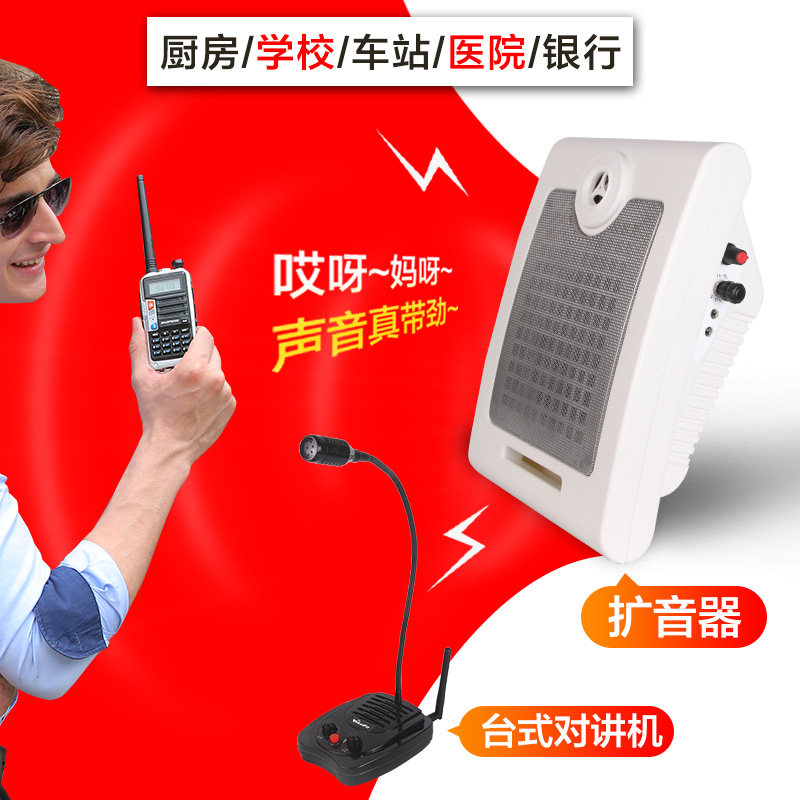 对讲机户外窗口双向对讲扩音器扬声器厨房音箱喇叭呼叫器台式无线,生活电器,对讲机/儿童对讲机,淘宝优惠券,粉丝福利购,淘宝优惠卷