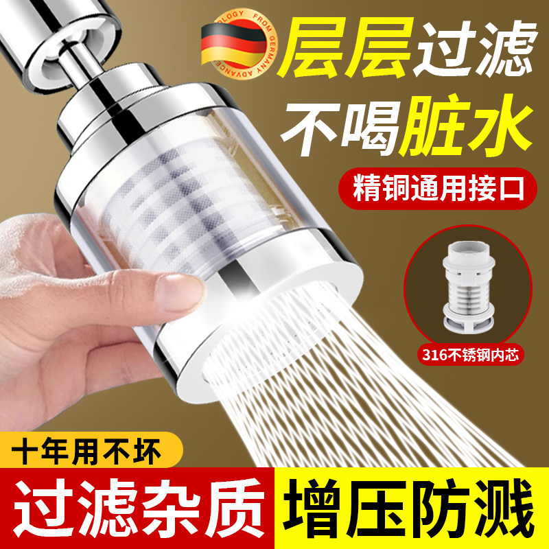 德国水龙头过滤器嘴通用自来水净水器家用厨房防溅水神器万能接头