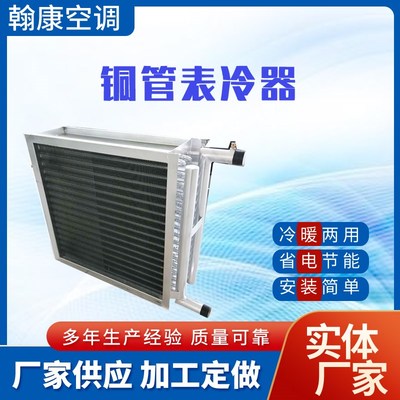 四排六排八排空调机组铜管表冷器风柜表冷器铜管散热器换热器盘管