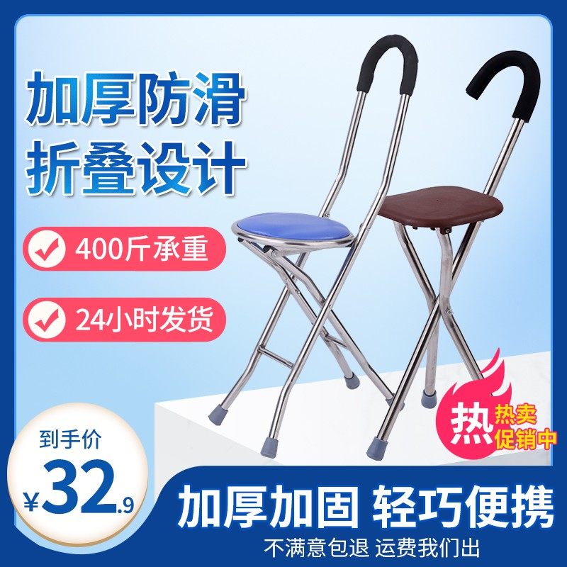 拐棍拐扙椅子老人折叠防滑手杖多功能带凳子老年人座椅可坐拐杖凳