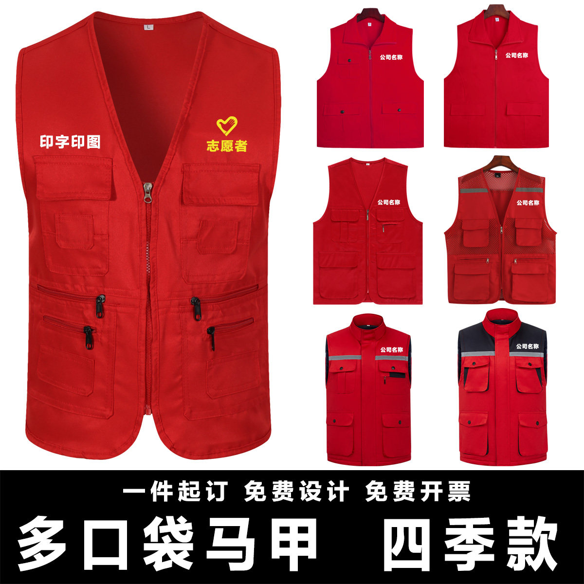 代驾志愿者马甲印logo摄影导演记者工作服定做印字多口袋马甲订做