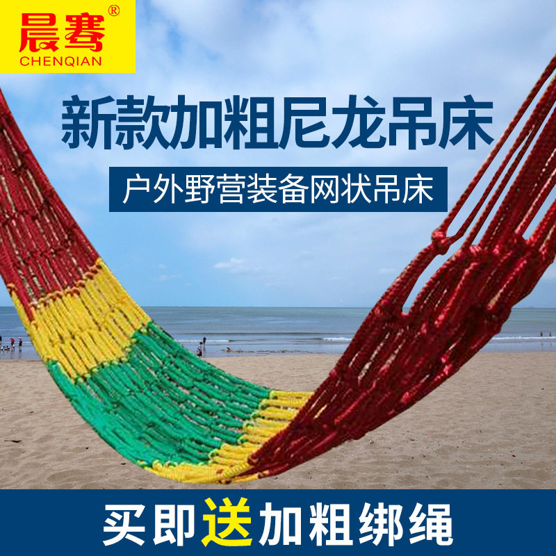 户外加粗尼龙绳吊床 室内网状便携式简易成人 防侧翻秋千吊椅彩色