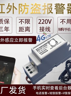 防盗报警器红外传感人体感应探头室内外远距离也支持断电来电通知