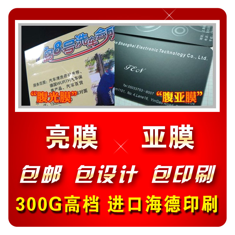 高档名片印刷 制作 定制 印名片二维码 覆膜300G亚/亮膜免费设计