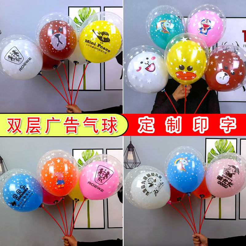 创意双层广告气球定制做logo图案印字开业装饰卡通幼儿园活动宣传