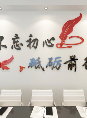 公司企业文化墙布置亚克力立体贴纸画励志标语办公室墙面装饰墙贴