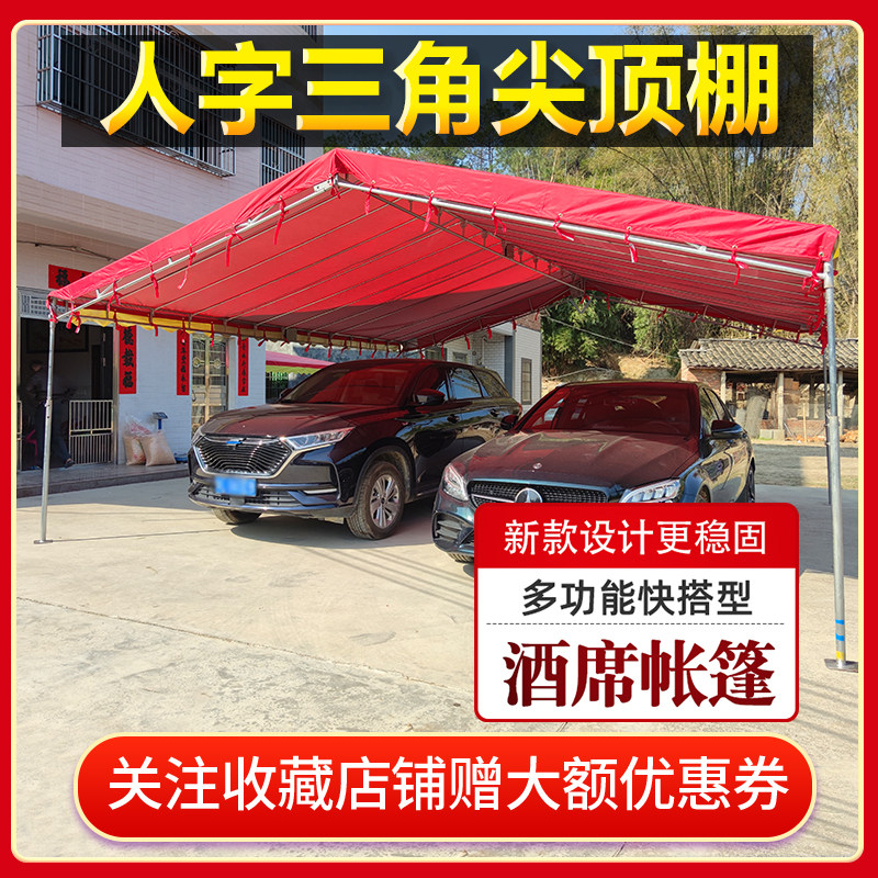 汽车停车棚农村宴席酒席帐篷三角人字尖顶户外遮阳流动婚庆防雨棚