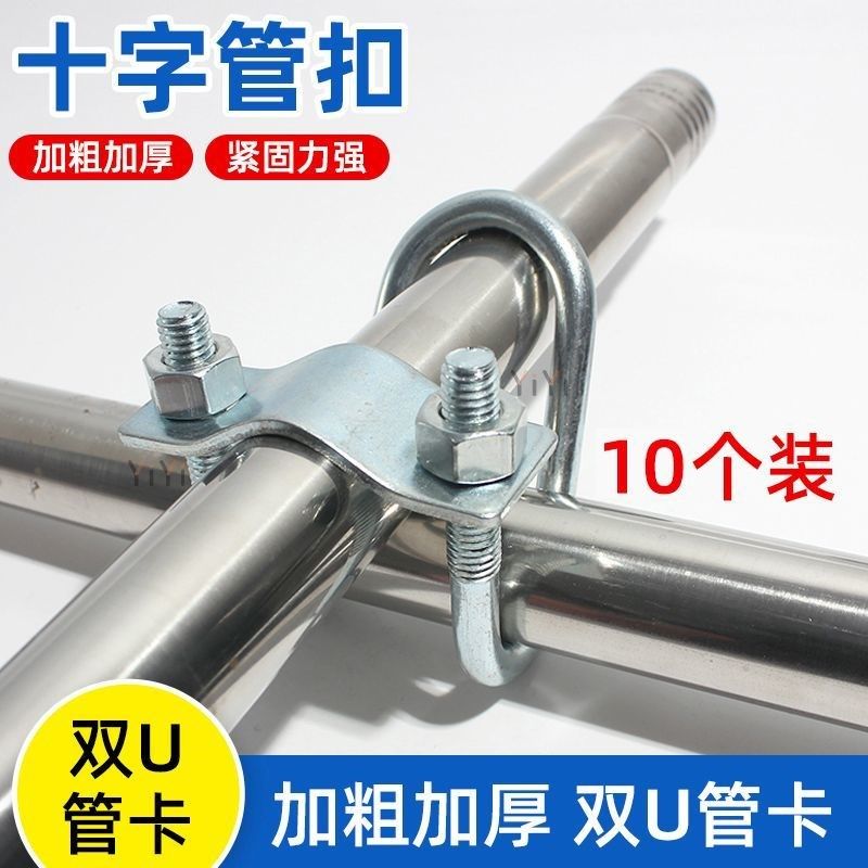 镀锌十字卡扣双U型管卡固定管子抱箍产床大棚猪场限位栏菜棚搭架,五金/工具,管夹/管卡/管支架,淘宝优惠券,粉丝福利购,淘宝优惠卷