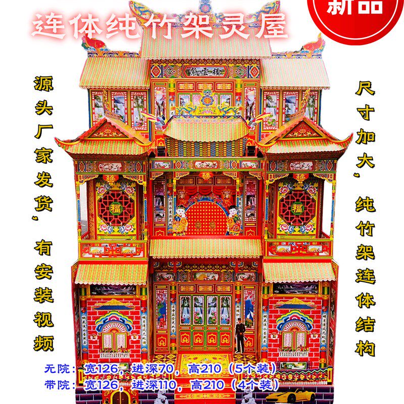 126型210米竹架连体灵屋竹架灵屋冥房纸活纸扎折叠纸别墅新款纸楼