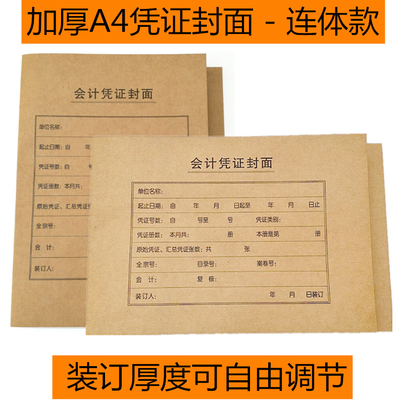 50套加厚A4记帐凭证封面200克财务会计记帐凭证装订封皮财务用品