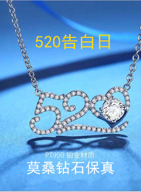 PT950铂金莫桑石项链1克拉520锁骨项链女时尚百搭520送女友新款