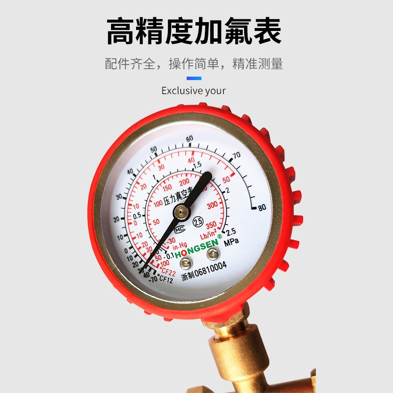 空调加氟表鸿森雪种表R22/410/134a汽车冰箱加液单表阀冷媒压力表