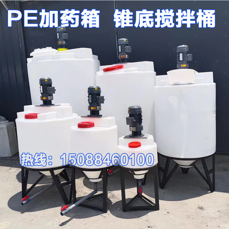 pe小型25升椎底桶100L尖底塑料水桶500升1T2吨加药箱碱液水肥搅拌