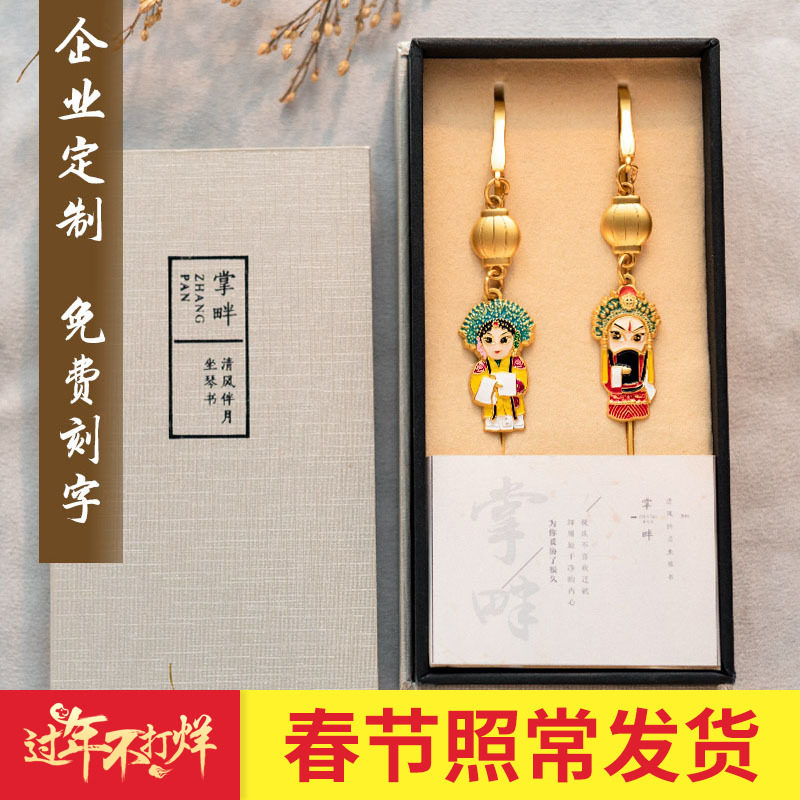 中国风古典金属书签特色出国礼品 京剧脸谱书签可定制logo送老外