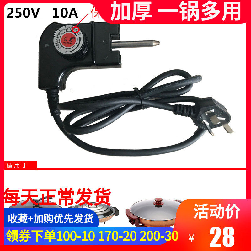 多功能电煎锅电热锅三孔擦头电源线电烤盘电火锅通用调温电源线