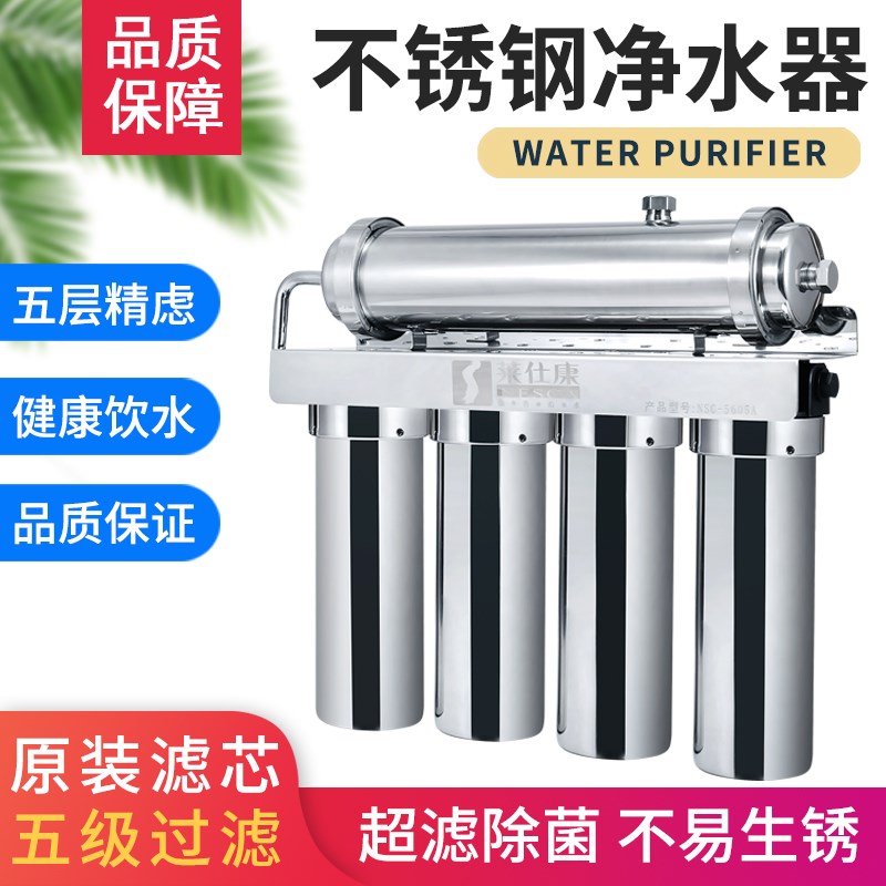 莱仕康净水器家用直饮自来水龙头前置过滤器超滤厨房不锈钢净水机