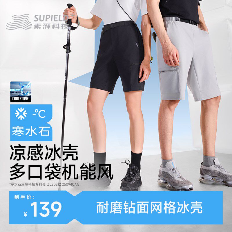 素湃冰壳凉感短裤夏季户外疏水抗污耐磨薄款凉感防晒五分裤男女款