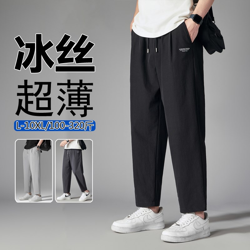 大码冰丝男裤夏季胖子裤子男宽松直筒休闲裤加肥加大薄款九分裤潮