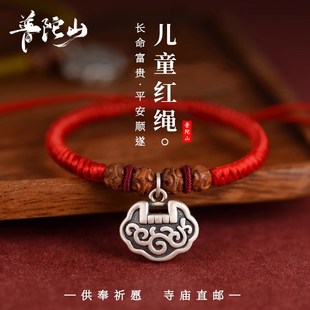 普陀山婴儿宝宝儿童长命锁红绳手链纯银福锁脚链桃木手工编织绳