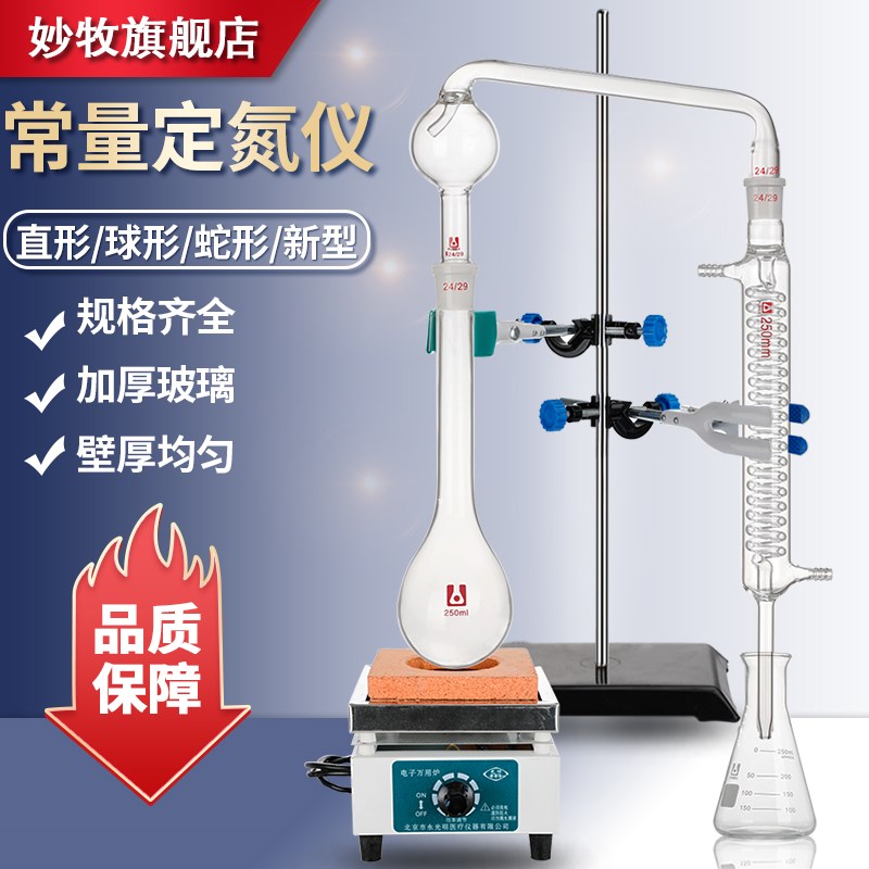 常量定氮仪装置玻璃氨氮蒸馏装置直型球形蛇形冷凝管定氮球凯氏烧