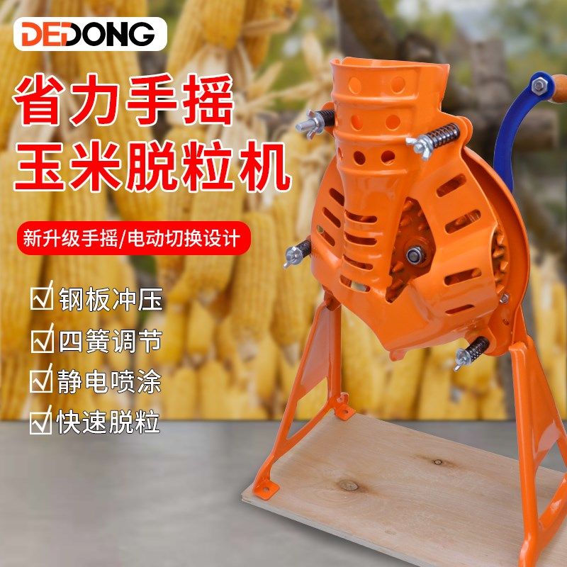 手摇玉米脱粒机家用小型手动包谷苞米粒神器新款电动脱玉米粒机器,五金/工具,脱粒机,淘宝优惠券,粉丝福利购,淘宝优惠卷