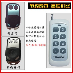 通用对拷433遥控器8键 对拷315遥控钥匙 伸缩卷帘门车库门通用滚码