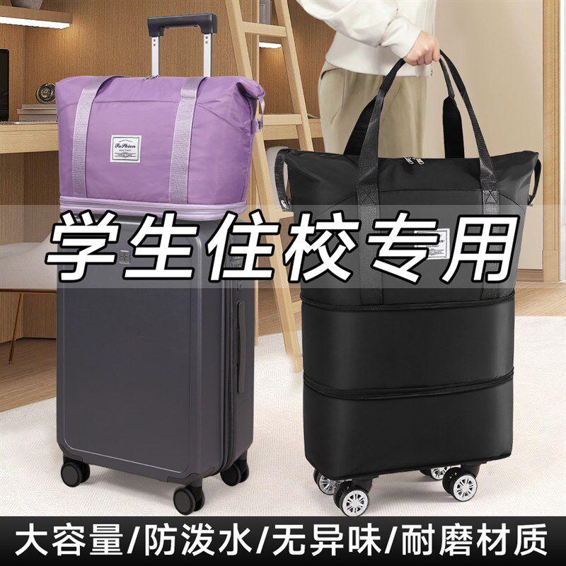 被子收纳袋学生住校专用大容量带轮行李袋装衣服套拉杆手提旅行包