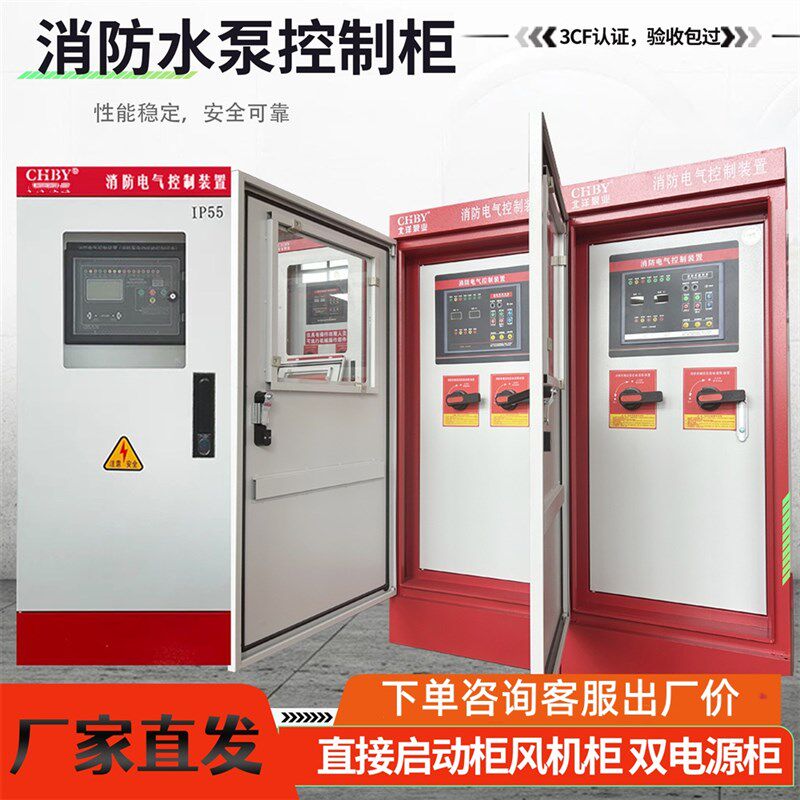 四川消防泵控制柜IP55消防栓喷淋泵星三角变频巡检机械应急控制柜