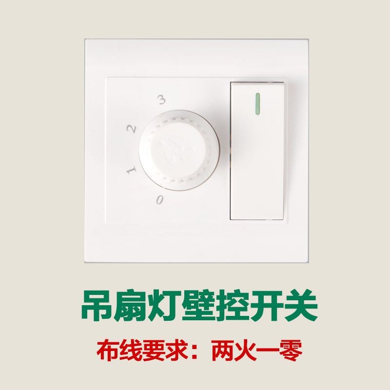 墙壁风扇电扇调速开关插座面板吊扇调速器带灯开关一开单控