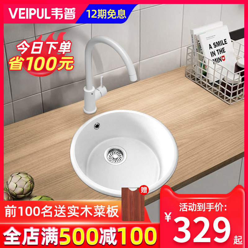 韦普白色石英石厨房吧台圆形小水槽单槽套餐花岗岩阳台迷你洗菜盆