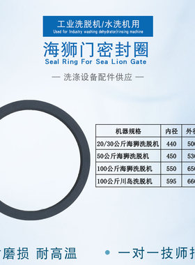 酒店海狮用门密封圈床单毛巾被套工业全自动水洗洗脱机洗衣机配件