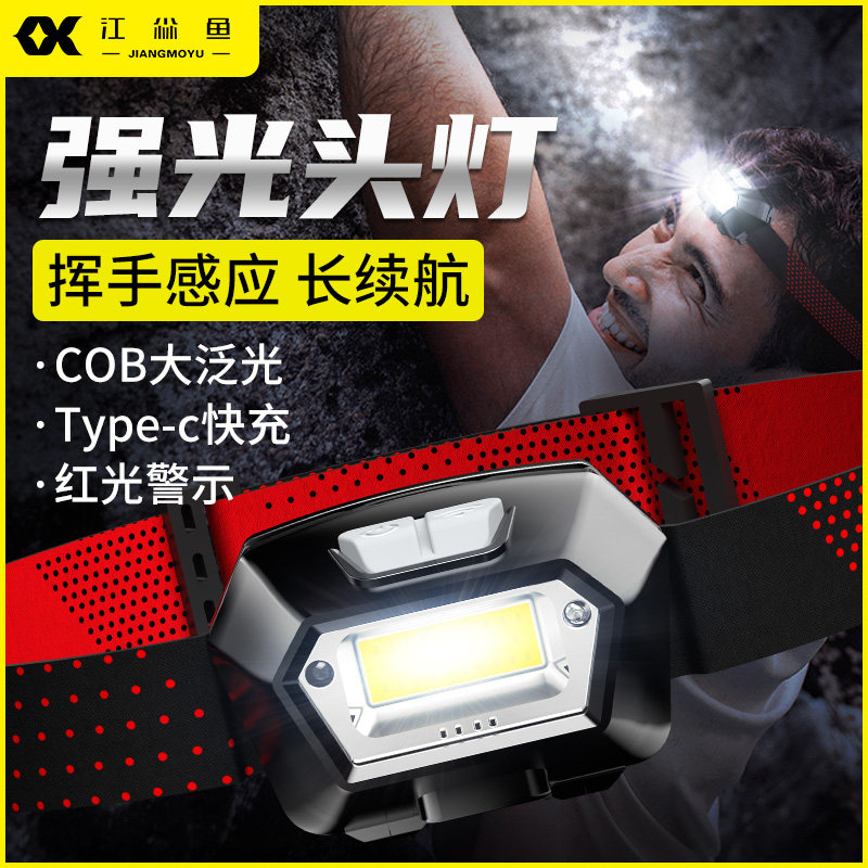 夜钓头灯2024新款强光超亮充电头戴式照明灯感应矿灯户外登山赶海