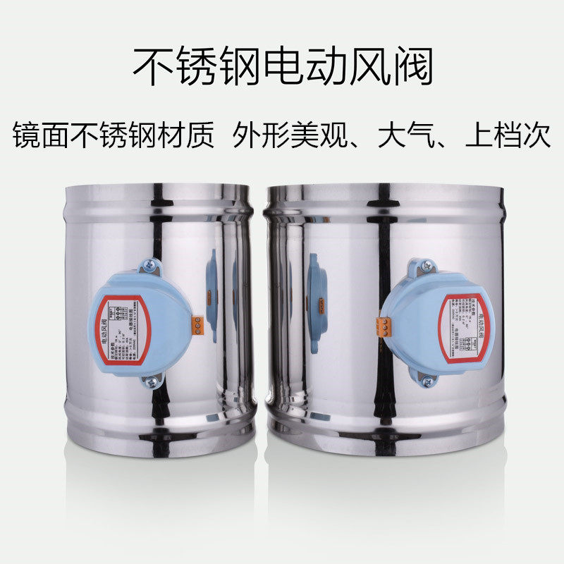 201不锈钢圆形电动风阀 风量调节阀 圆形风阀 镜面不锈钢阀门