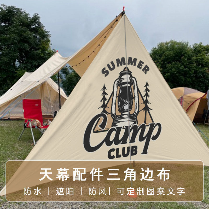 户外天幕挡风墙三角边布冬季摆摊烧烤防风屏天幕配件挡风板阵幕,户外/登山/野营/旅行用品,天幕,淘宝优惠券,粉丝福利购,淘宝优惠卷