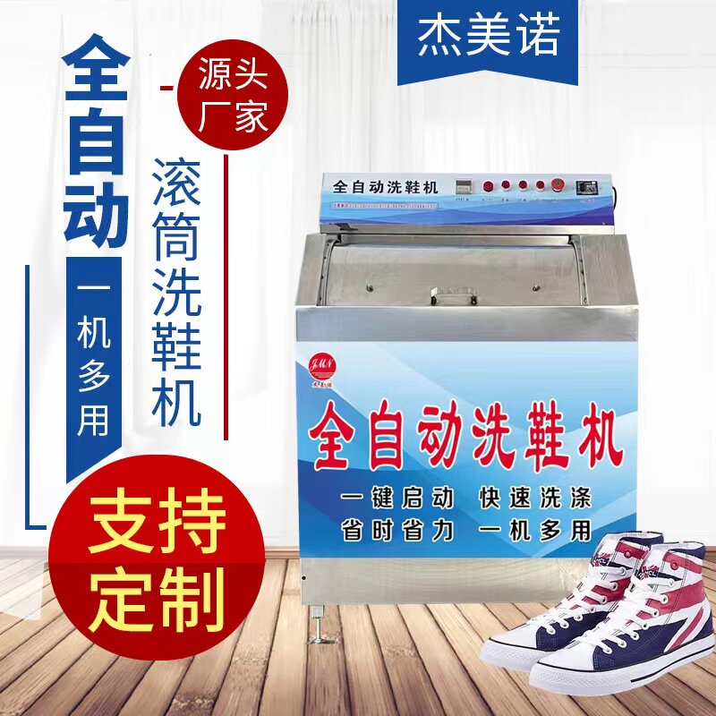 商用洗鞋机 大型洗鞋机 全自动洗鞋机 干洗店鞋子专用洗鞋机 刷鞋