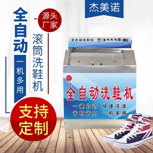 商用洗鞋机 大型洗鞋机 全自动洗鞋机 干洗店鞋子专用洗鞋机 刷鞋