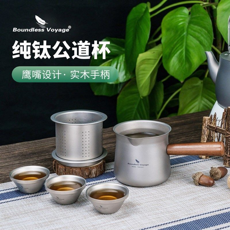 必唯纯钛侧把公道杯高端户外分茶器茶壶便携旅行茶具套装功夫茶具