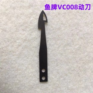 银箭VC008多针机鱼牌刀片森本拉腰机自动剪线动刀片钩线刀铲线片
