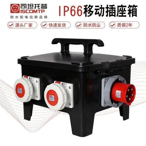 新品供应移动式插座箱便携式防水插座箱室外可移动配电箱大功率取