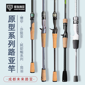原型缨甲莎提亚樱甲远投简羽路亚竿超快调虫竿翘嘴鳜鱼鲈泛用鱼竿