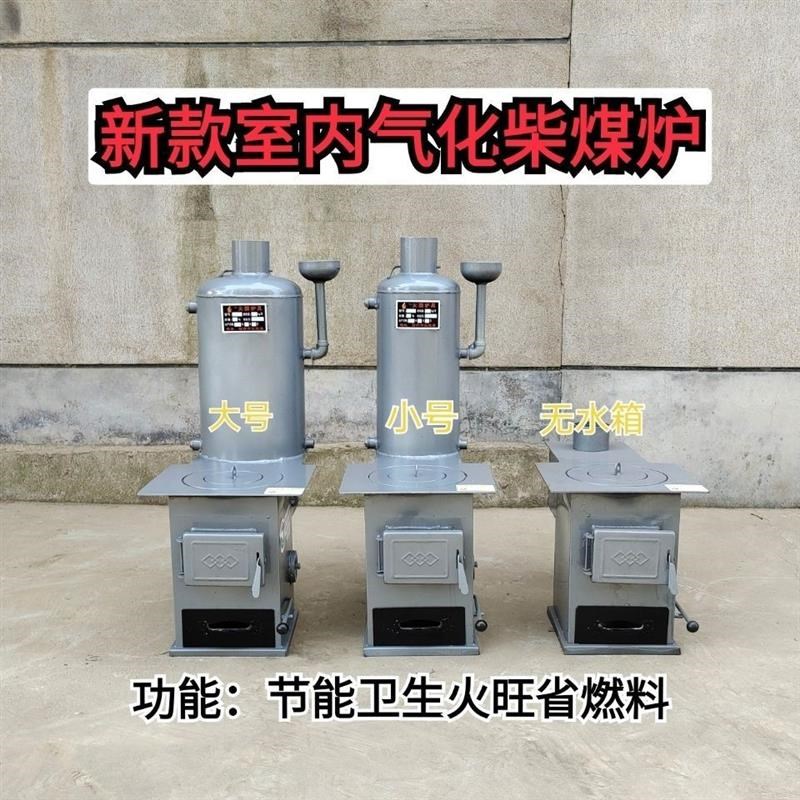 新型柴火气化炉农村柴煤两用新款室内取暖炉燃煤炭烧碳炉木柴煤灶