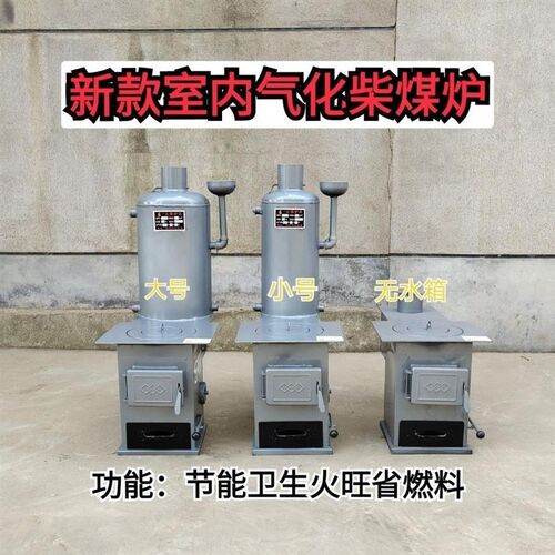 新型柴火气化炉农村柴煤两用新款室内取暖炉燃煤炭烧碳炉木柴煤灶