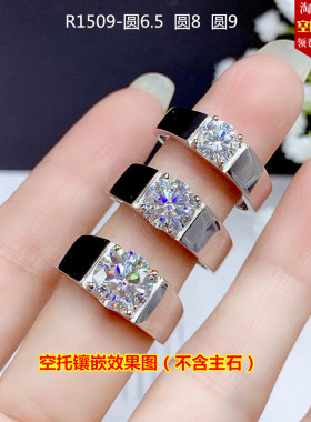 莫桑钻男士戒空托定制925银戒指空托 克拉钻男戒子银托配件加工