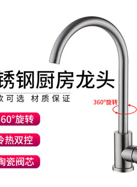 304不锈钢厨房洗菜盆食品级冷热高弯水龙头可旋转水槽龙头水龙头