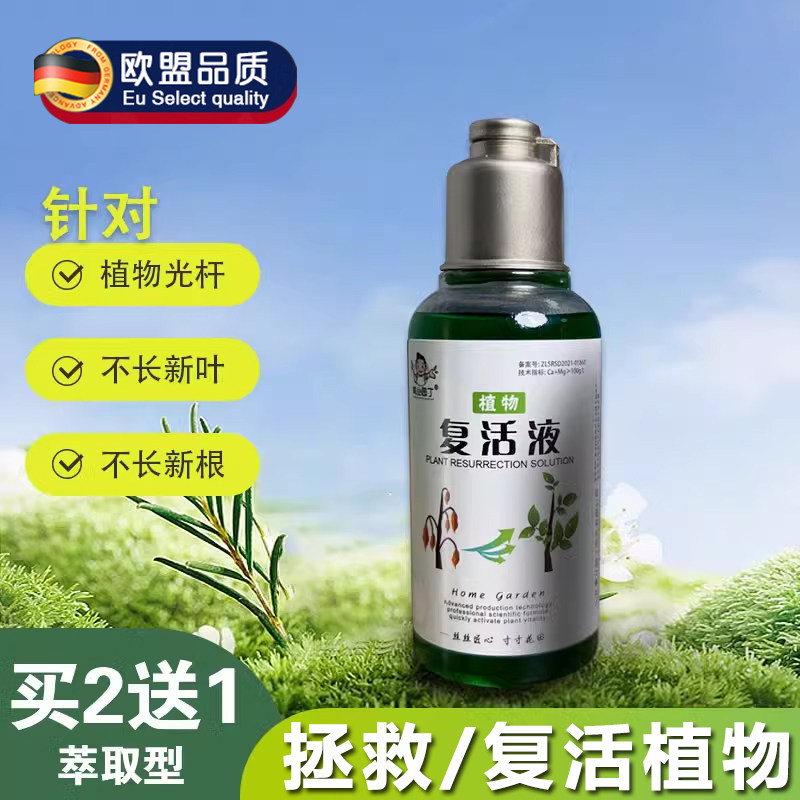 青丛园丁复活液针对发黄掉叶植物复活液青从园丁复活液花卉复活液图片
