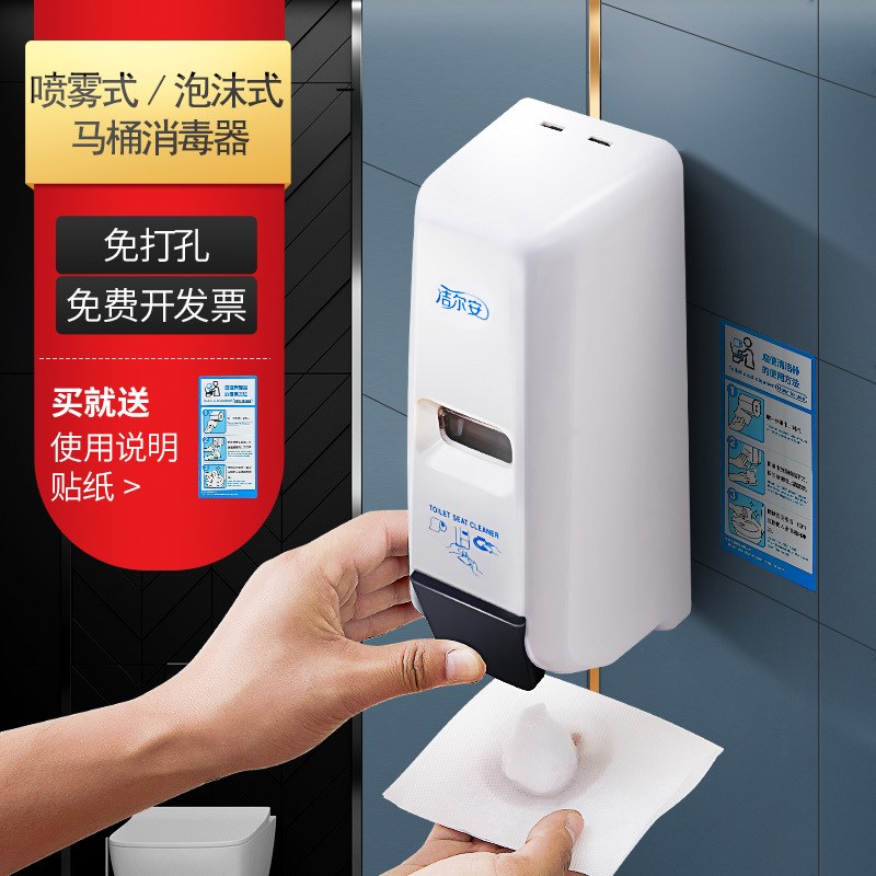 马桶消毒器坐便消毒机器马桶圈坐垫消毒机消毒剂给液X器皂液器厕