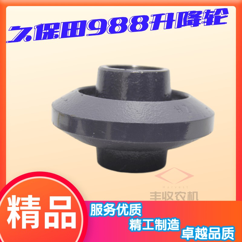 久保田988收割机配件升降平衡轮888底盘平衡滚轮升降轮轮淬火猛钢